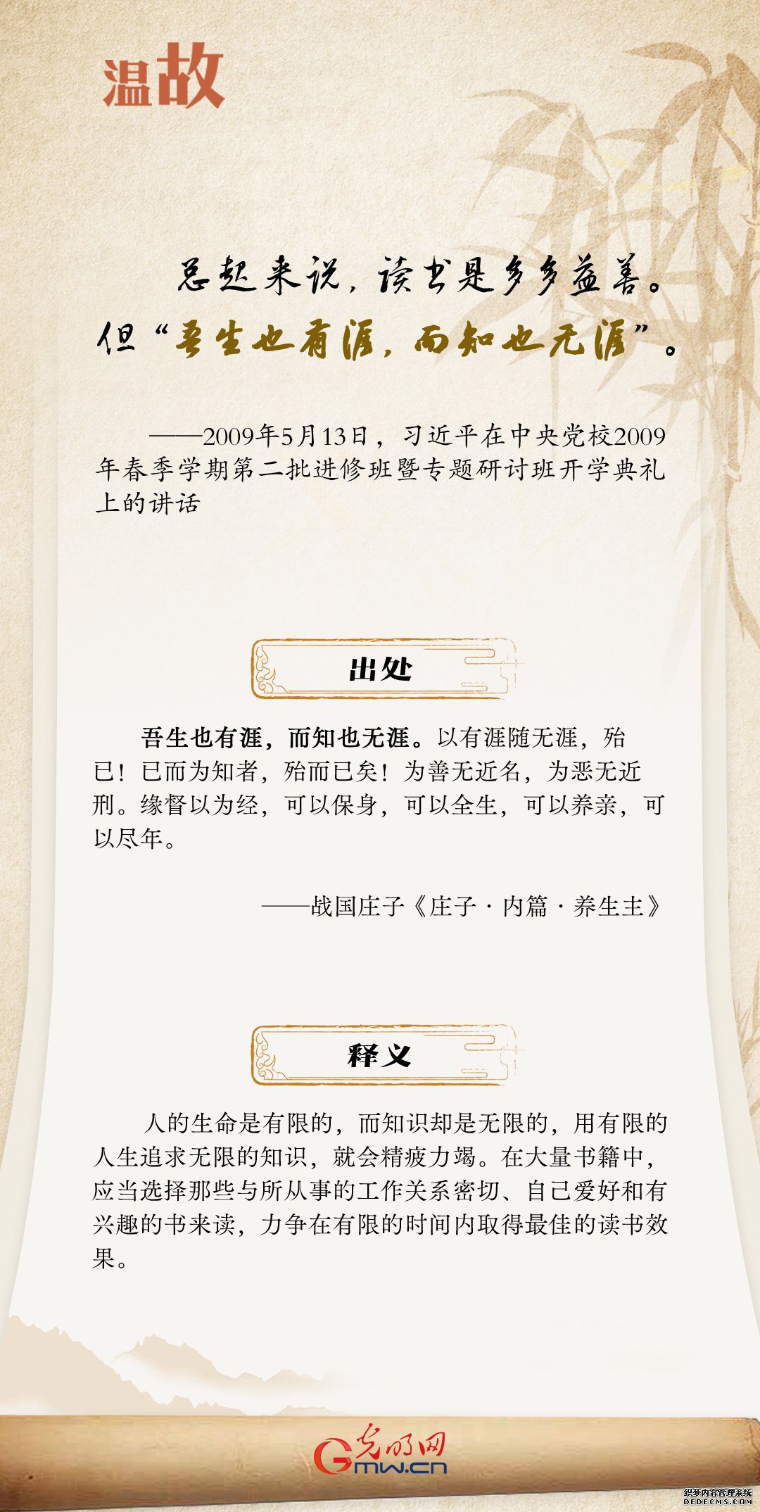 开学第一课丨总书记古语“劝学”：阅读篇