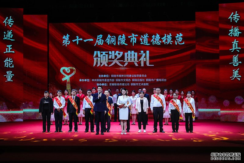 第十一届铜陵市道德模范颁奖典礼。铜陵市委网信办供图